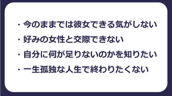 奥手男子専用の恋愛婚活攻略を実践すると、どんな変化が起こるのか？のイメージ画像