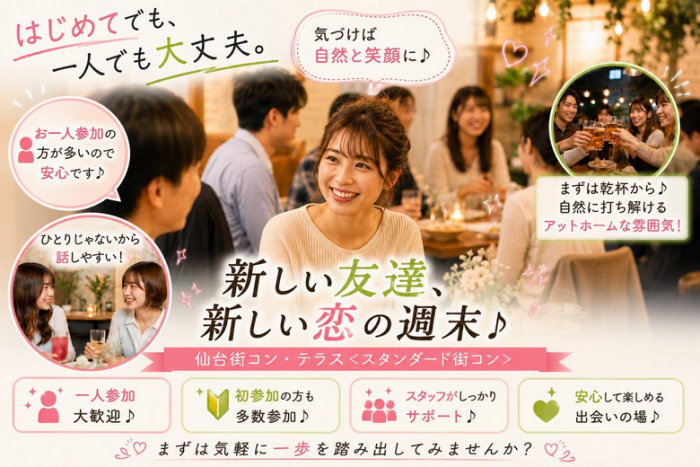 🍷お料理＆飲み放題付き 恋活ダイニングパーティーのイメージ画像