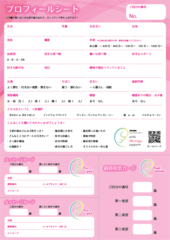 プロフィールシートについてのイメージ画像