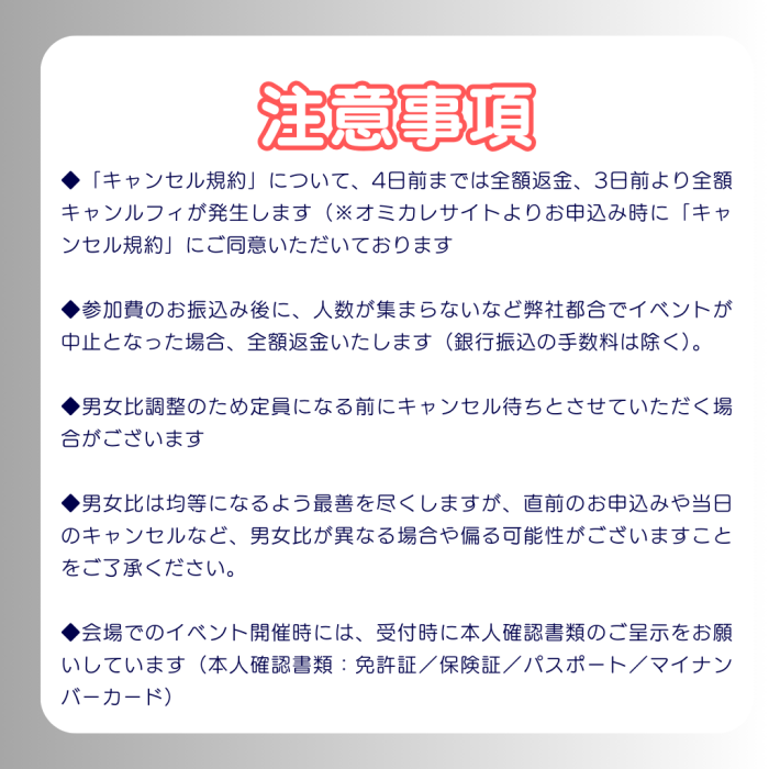 イベントに関する注意事項のイメージ画像