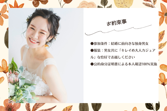 当婚活パーティーのポイントのイメージ画像