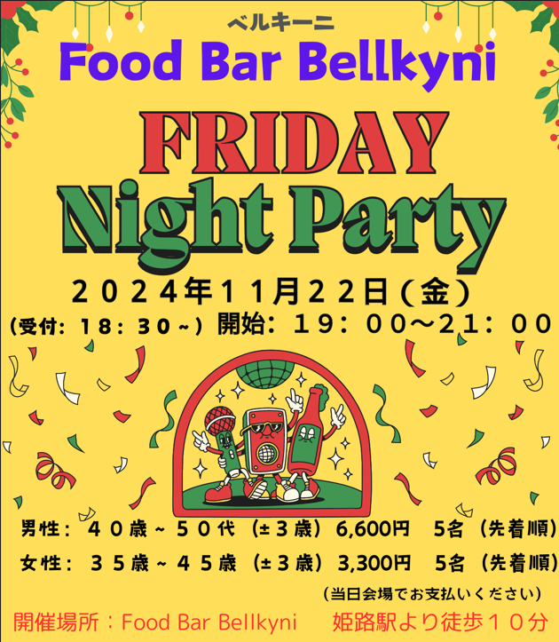 FRIDAY Night Partyのイメージ画像