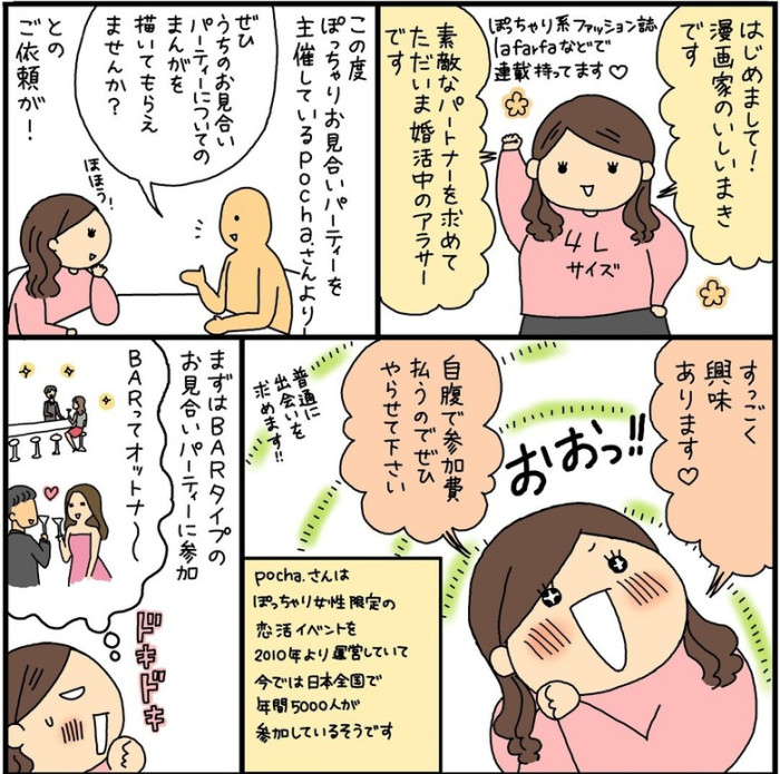 パーティ漫画のイメージ画像