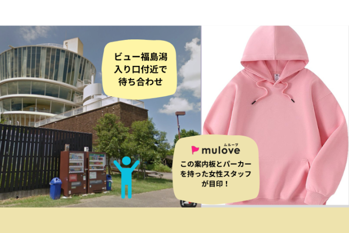 待ち合わせ場所のイメージ画像