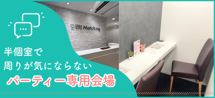 IBJ Matchingの特長のイメージ画像