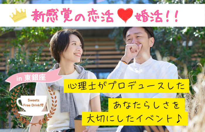【少人数制！】心理士プロデュース｜本音が伝わる大人の婚活〜心が動く価値観トーク〜のイメージ画像