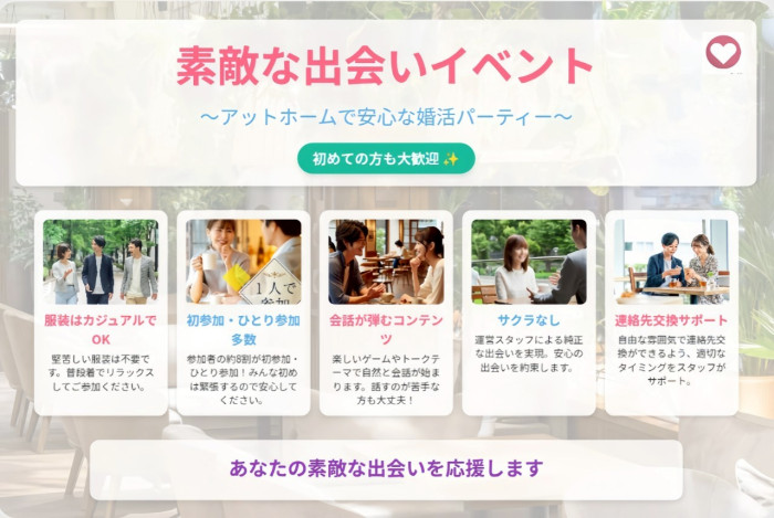 関西出会いラボのイメージ画像