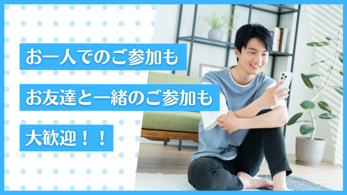 当婚活パーティーのポイントのイメージ画像