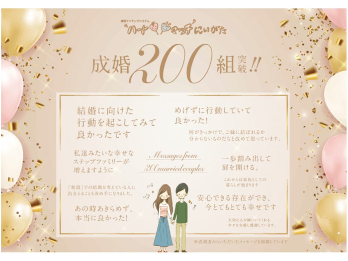 「出会いの一歩・縁結び」応援プロジェクトのイメージ画像