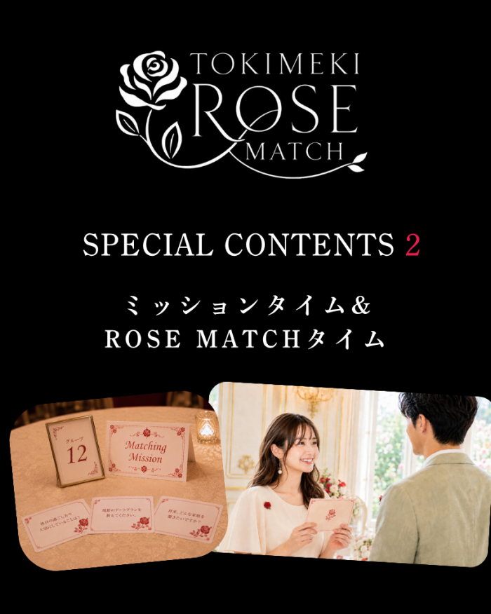 TOKIMEKI ROSE MATCH についてのイメージ画像