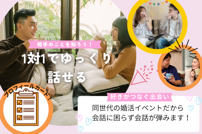 1対1でゆっくり話せるのイメージ画像