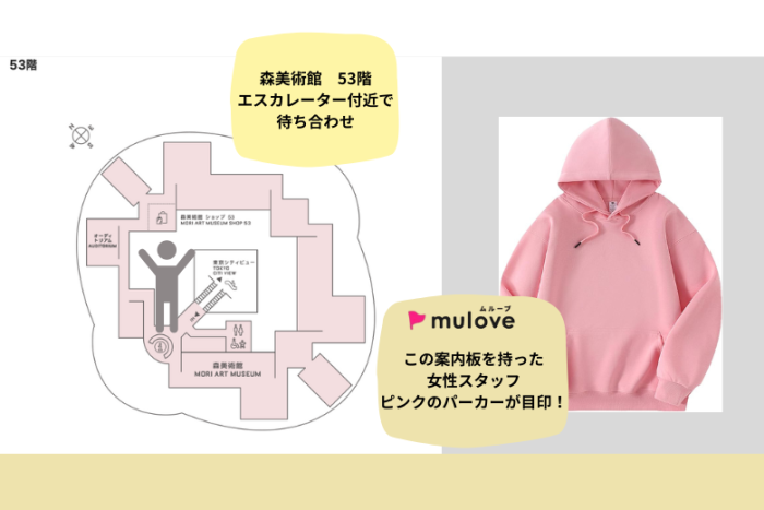 待ち合わせはココ！のイメージ画像