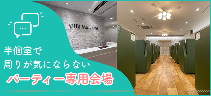IBJ Matchingの特長のイメージ画像