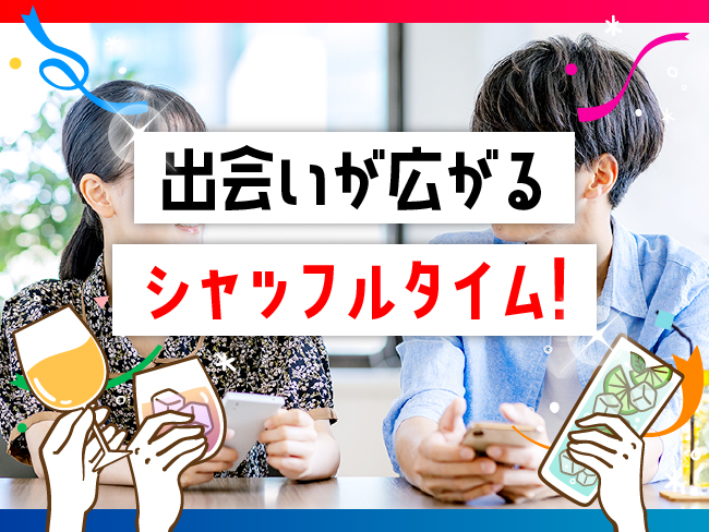 パーティーのご紹介のイメージ画像