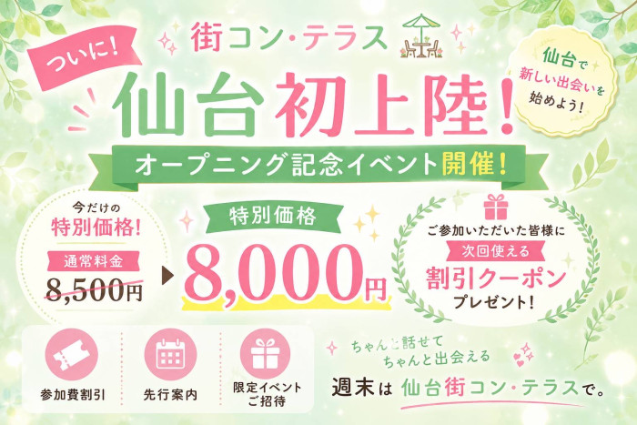お得な情報のイメージ画像