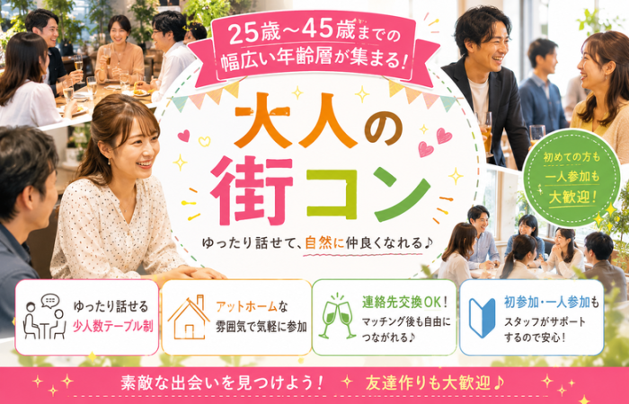 【19:00】25歳〜45歳のイメージ画像