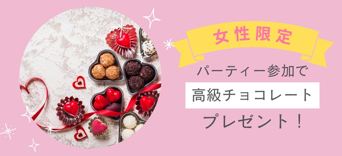 パーティーのポイントのイメージ画像