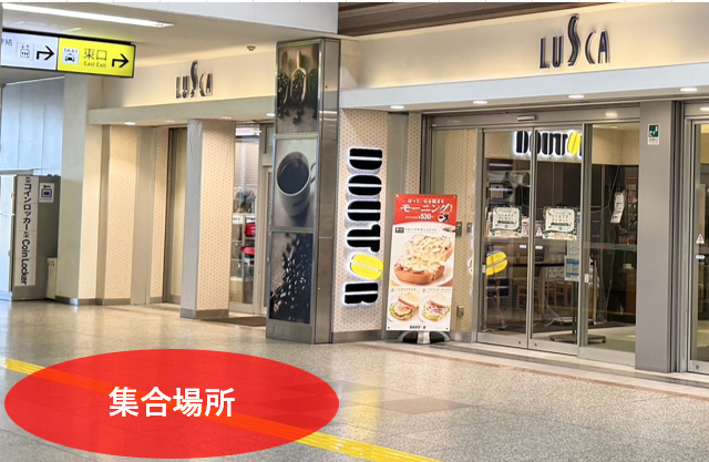 イベントの集合場所のイメージ画像