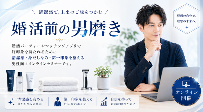 男磨きセミナーのイメージ画像