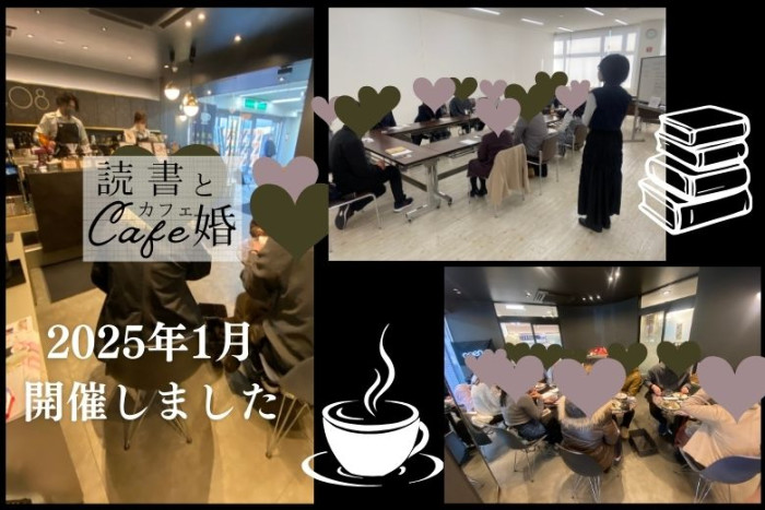 昨年の『読書とカフェ婚』の様子のイメージ画像