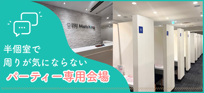 IBJ Matchingの特長のイメージ画像