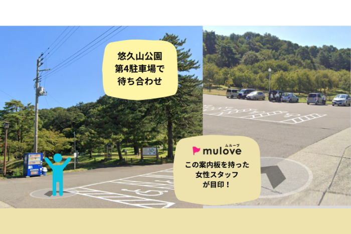 待ち合わせ場所のイメージ画像