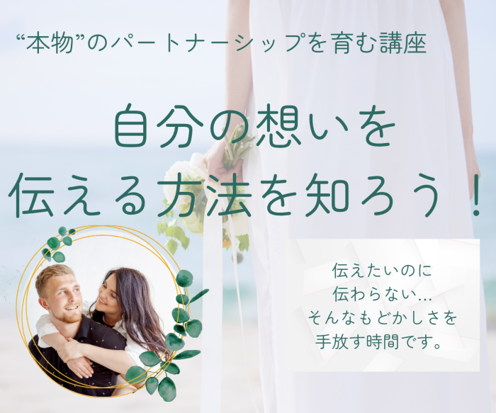 自分の想いを伝える方法を知ろう！！のイメージ画像