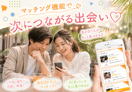 IBJ Matchingの特長のイメージ画像