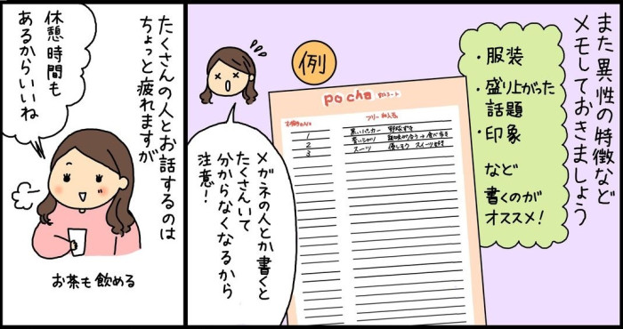 パーティ漫画のイメージ画像