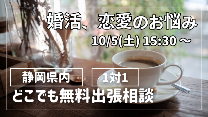 無料相談会のイメージ画像