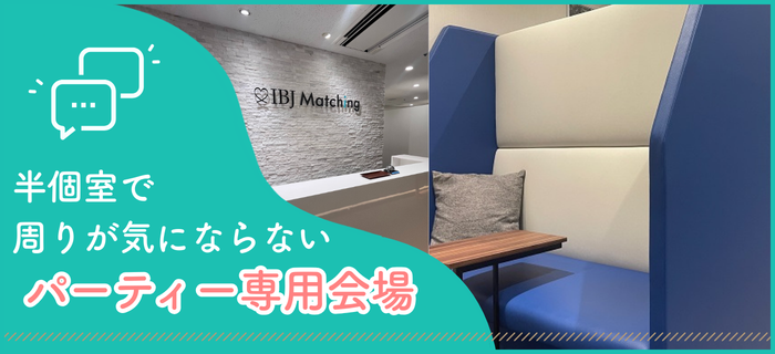 IBJ Matchingの特長のイメージ画像