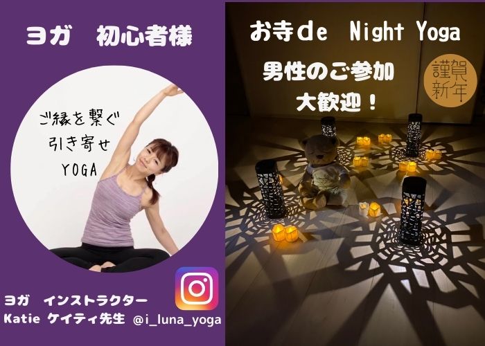 お寺de♡ｙｏｇａ＆婚活のイメージ画像