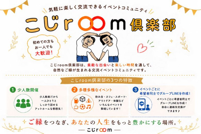 こじroom倶楽部のイメージ画像