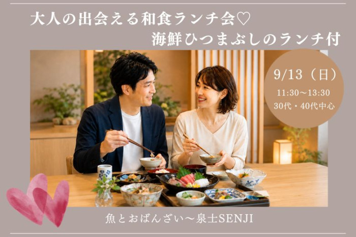 美味しい和食の限定ランチを味わいながら会話も楽しみましょう♪のイメージ画像