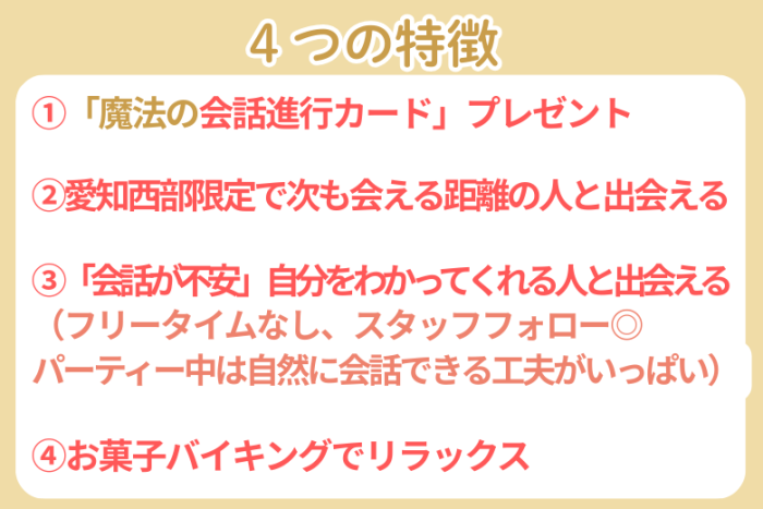 ■【人見知りさん・会話が苦手・婚活初心者】すべて大丈夫！のイメージ画像