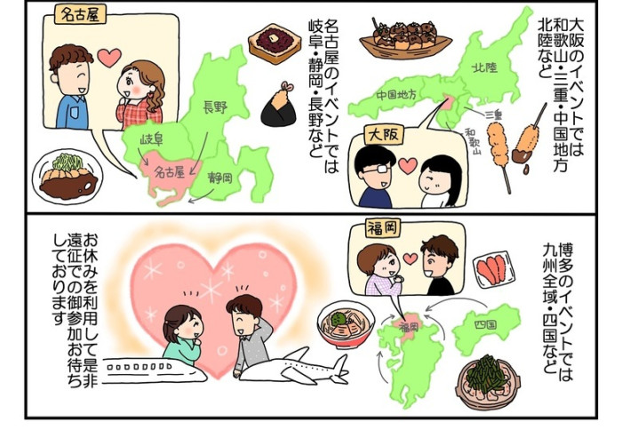 遠征婚活もおススメです！のイメージ画像