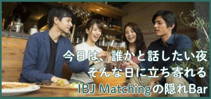 IBJ Matchingの特長のイメージ画像