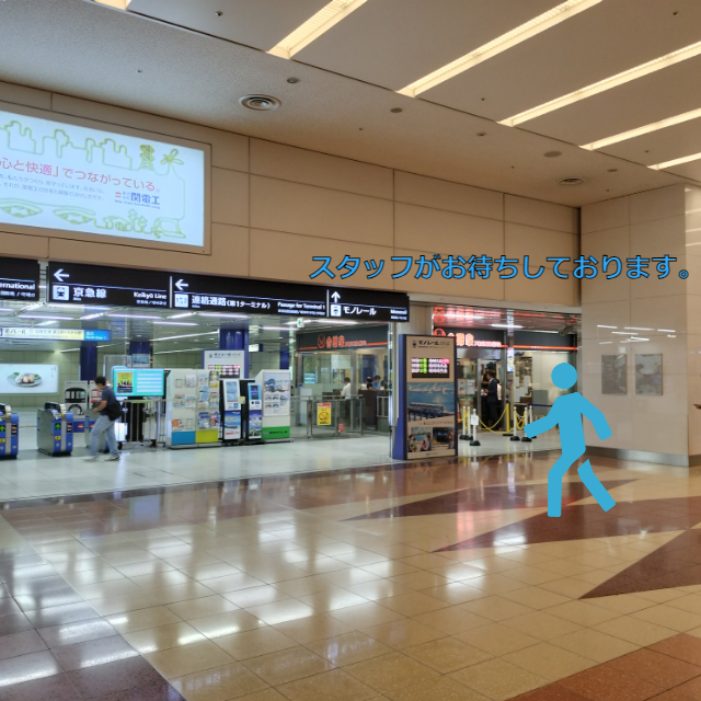 羽田空港出会い散策のイメージ画像