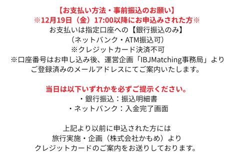 IBJ Matchingの特長のイメージ画像