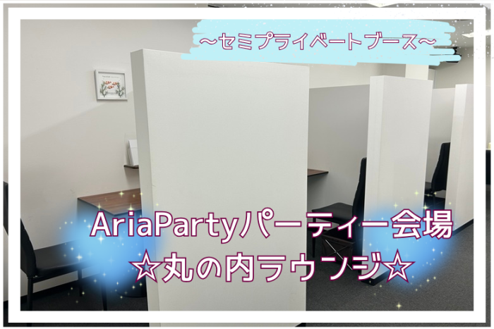 丸の内ラウンジ会場写真のイメージ画像