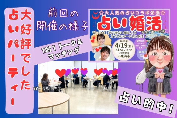 前回の占い婚活パーティーの様子のイメージ画像