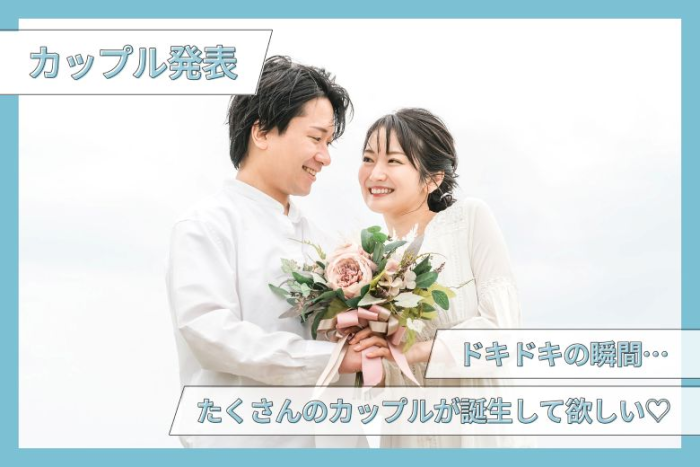 LOVESTEP 婚活パーティーのイメージ画像