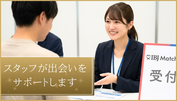 IBJ Matchingの特長のイメージ画像