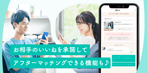 IBJ Matchingの特長のイメージ画像