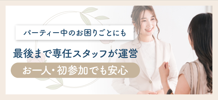 パーティーのポイントのイメージ画像