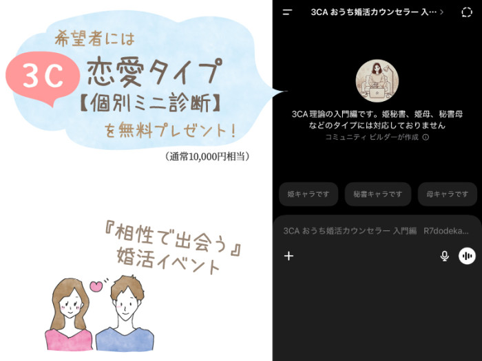 ３C恋愛タイプ診断のイメージ画像