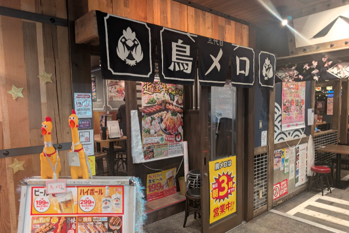 鳥メロお初天神店のイメージ画像