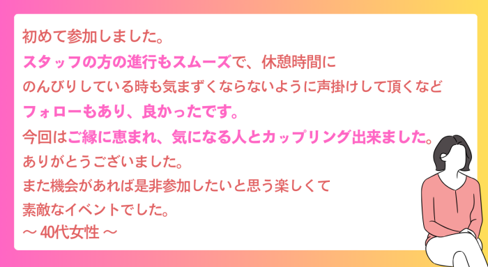 参加者からのフィードバックのイメージ画像