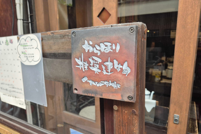 レトロな空堀商店街を散策しながら、気軽にかつ全員と話せる恋活初心者にもおすすめの恋活イベントのイメージ画像