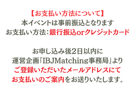 IBJ Matchingの特長のイメージ画像